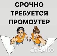 Промоутеры
