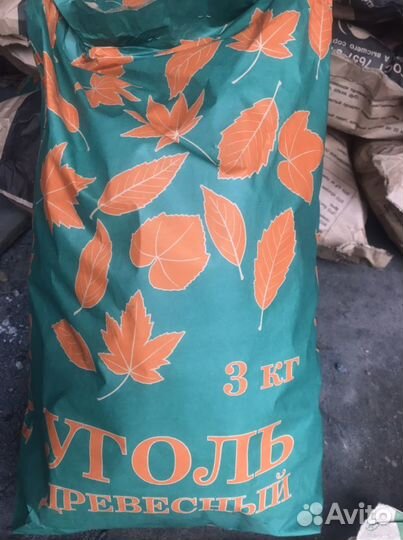 Уголь древесный в мешках