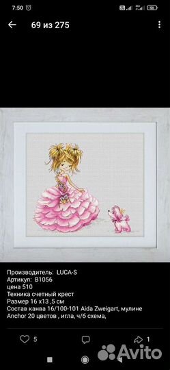 Набор для вышивания luca s