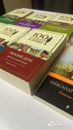 Книги серия 100 главных книг