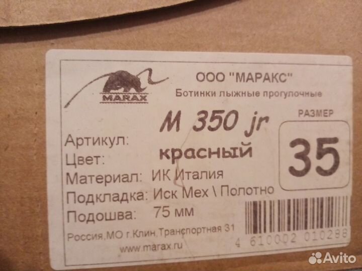 Лыжные ботинки детские