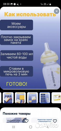 Пакеты для стерилизации в микроволн печи medela