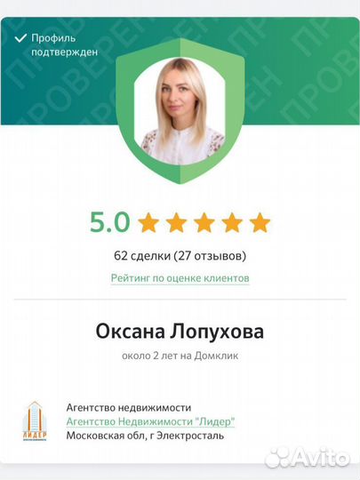 Агент по недвижимости