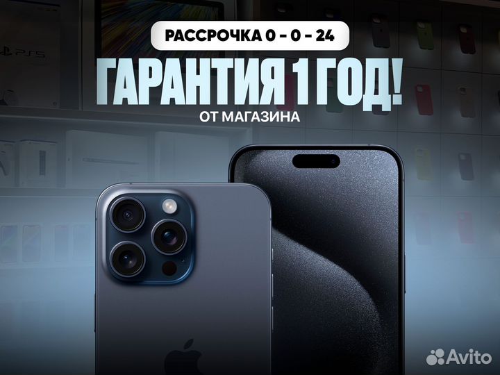 iPhone 15 Pro Max, 256 ГБ