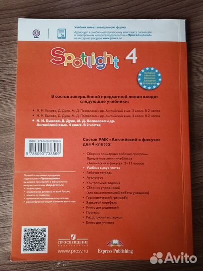 Учебник английского языка 4 класс