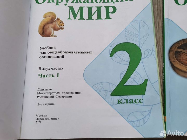 Окружающий мир 2 класс Плешаков учебники