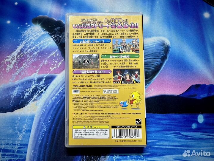 Dragon Quest & Final Fantasy in Itadaki Street PSP