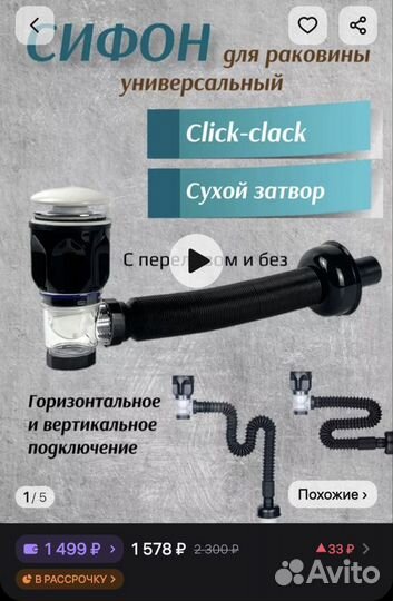 Сифон для раковины с донным клапаном click-clack