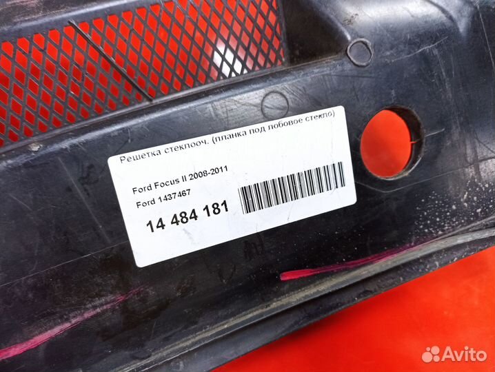 Жабо Ford Focus 2