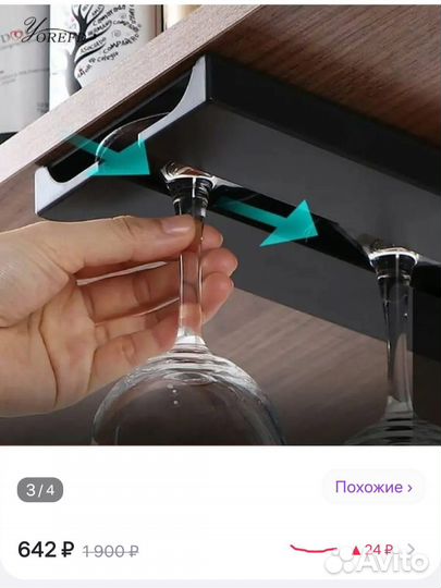 Держатели для бокалов