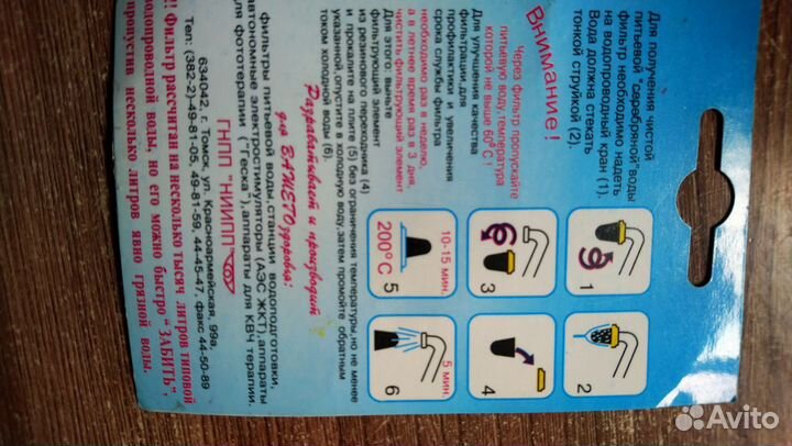 Серебрянный фильтр для воды 