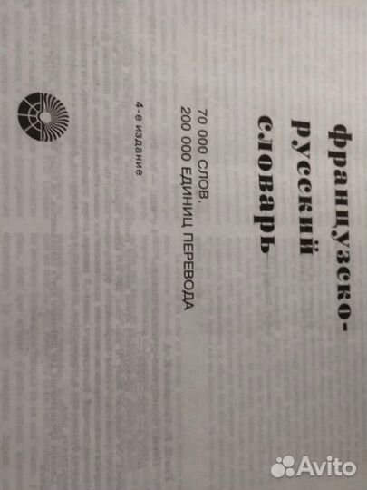 Французско-русский словарь