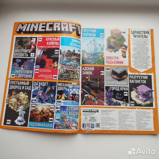 Журнал Minecraft Майнкрафт номер 1/2022