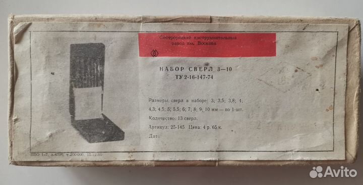 Набор сверл СССР