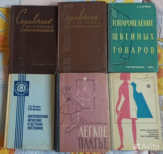 Книги для обучения шитью