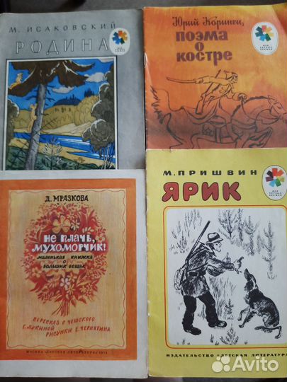 Детские книги СССР