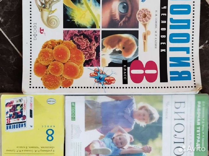 Биология 8 класс Учебник Рабочая тетрадь