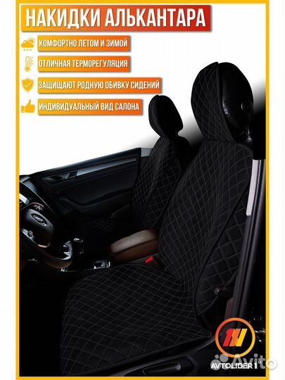 Накидки для Changan CS35 2шт