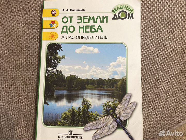 Атлас определитель