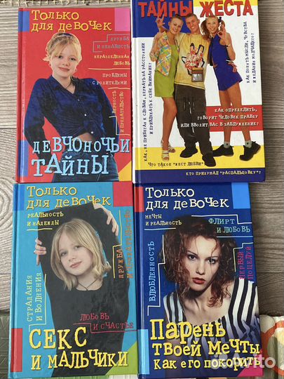 Книги для девочек (цена за всё)