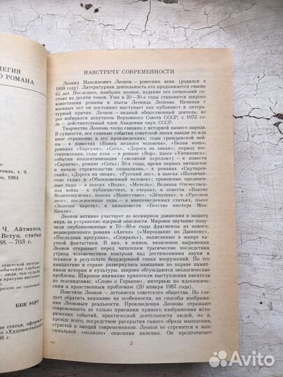 Леонов Русский лес