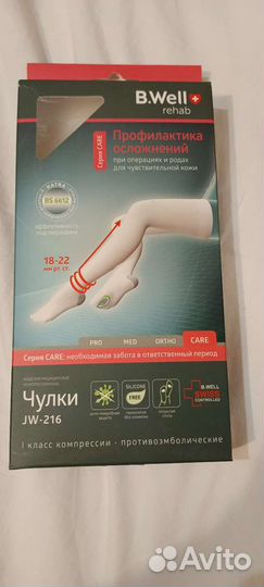 Бандаж для беременных