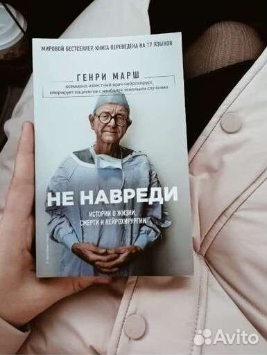 Не навреди Генри Марш