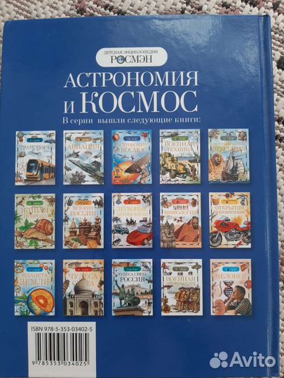 Энциклопедия для детей астрономия