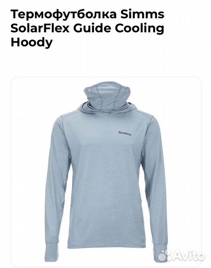 Термофутболка Simms SolarFlex Guide Cooling Hoody