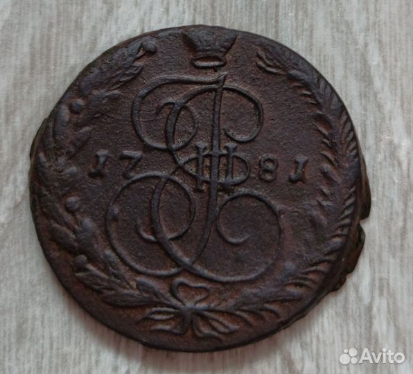 5 копеек 1781 г. ем