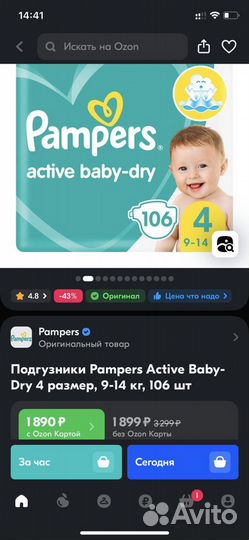 Подгузники pampers active baby dry 4