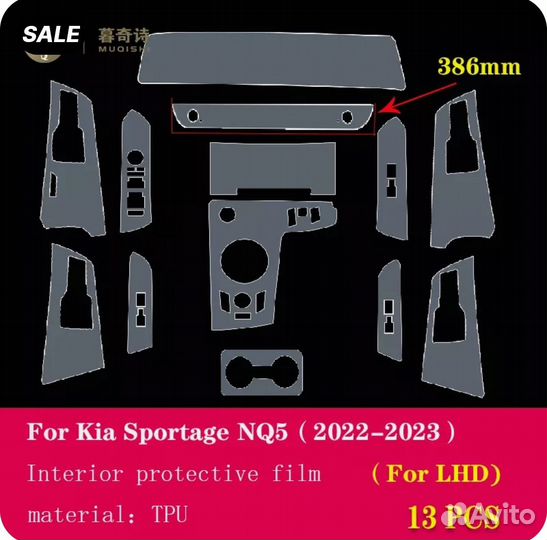 Пленка для бронирования салона KIA sportage NQ5