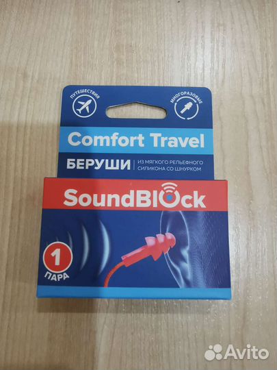 Беруши новые