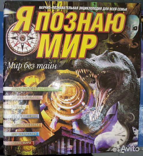 Энциклопедии для детей и взрослых