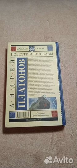 Сборник повести и рассказы А. Платонов