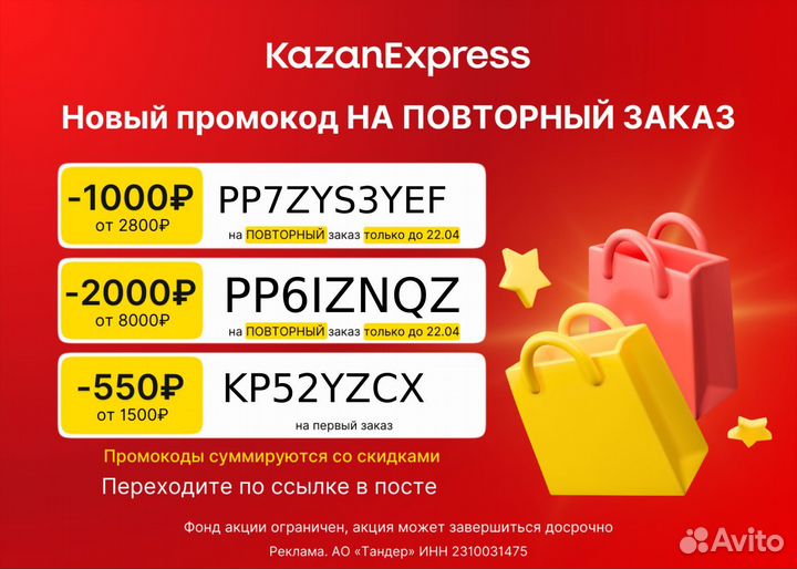 Промокод Казань экспресс