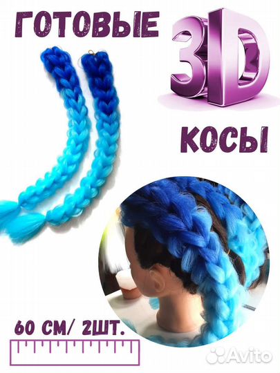 Готовые косички афрокосы заколки резинки 3д