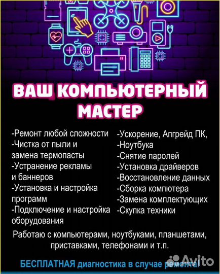 Компьютерный мастер, Сервис, Ремонт, Обслуживание