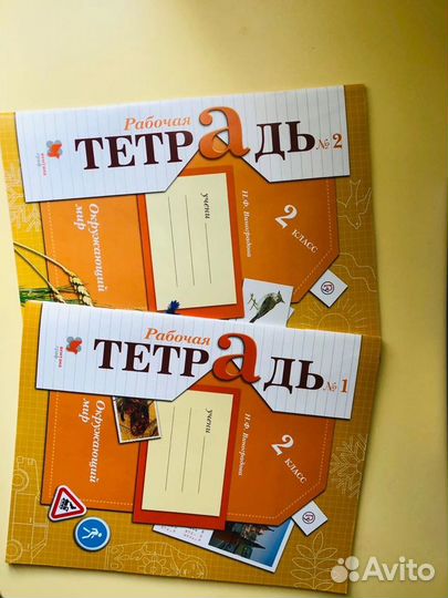 Рабочая тетрадь окружающий мир 2 класс