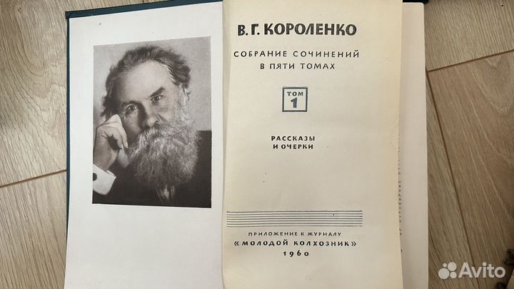 Собрание сочинений В.Г. Короленко