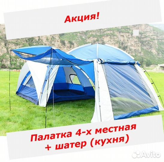 Палатка 4-х местная