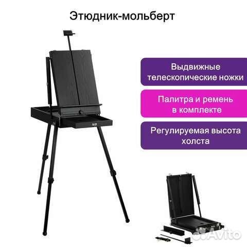 Этюдник - мольберт