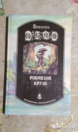 Робинзон Крузо