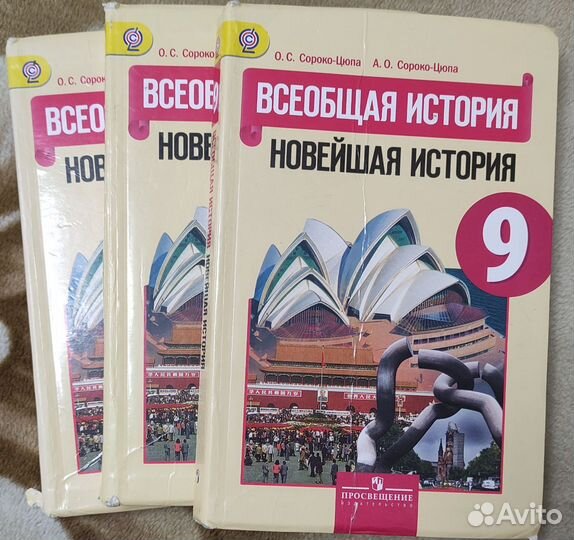 Всеобщая история Новейшая 9 класс Сороко-Цюпа