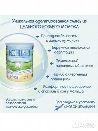 Нэнни 1 смесь