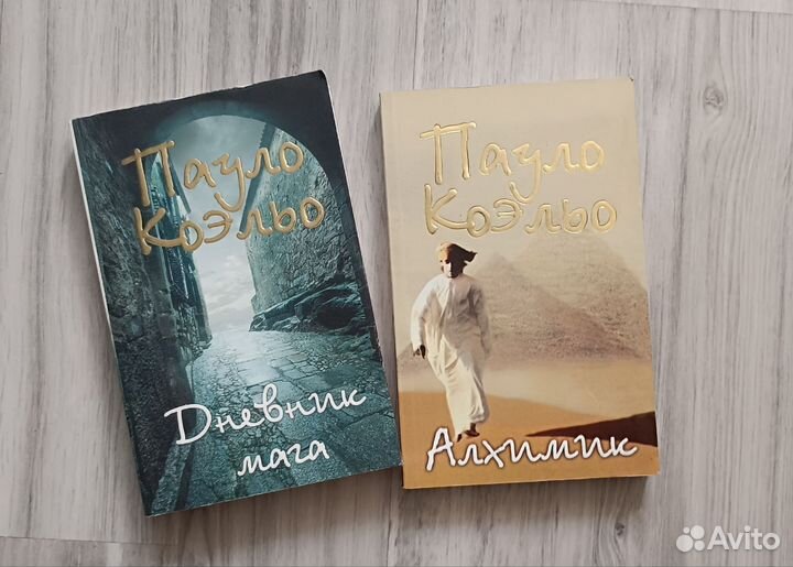 Паоло Коэльо Дневник мага, Алхимик