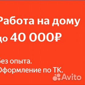 Работа на дому в Москве - свежих вакансий на дому