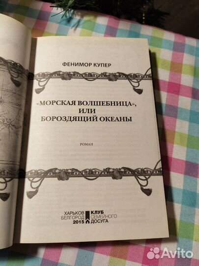 Книги Фенимора Купера