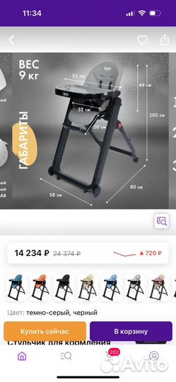 Стульчик для кормления nuovita