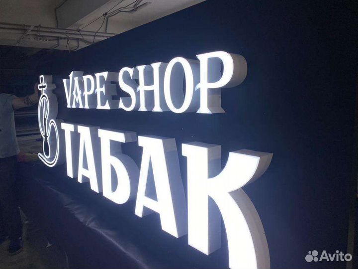 Вывеска табак